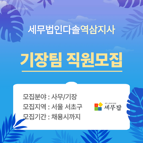 세무법인다솔역삼지사