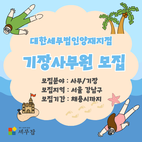 대한세무법인양재지점