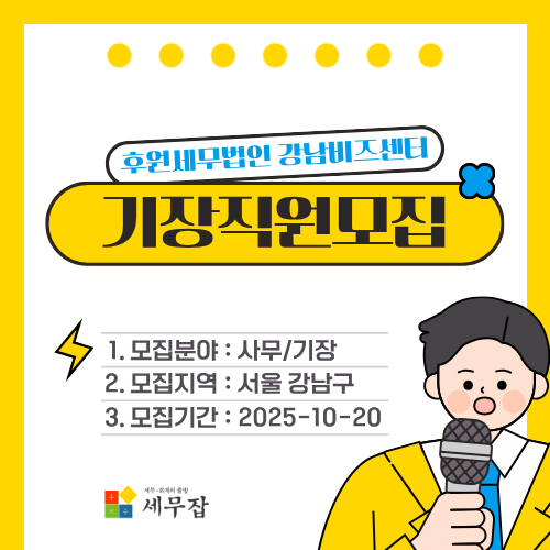 후원세무법인마곡나루SJ지점