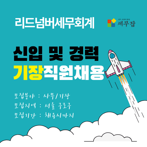 리드넘버세무회계