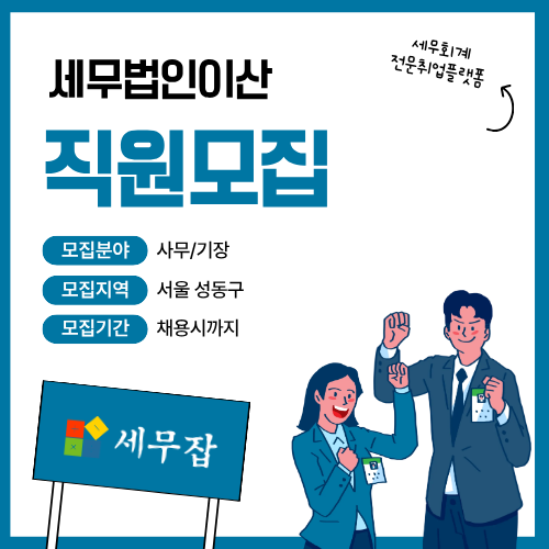 세무법인이산
