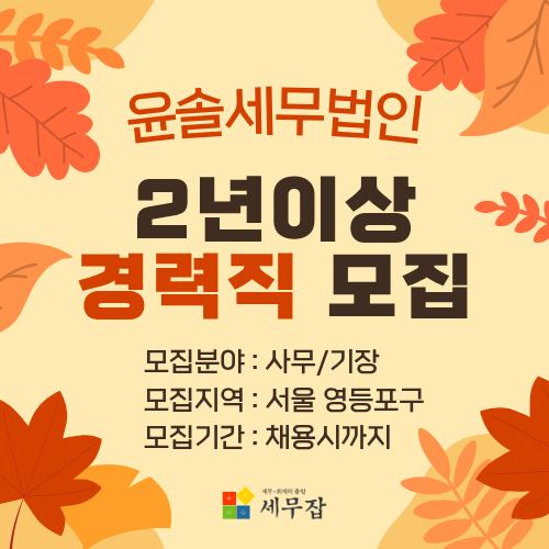 윤솔세무법인