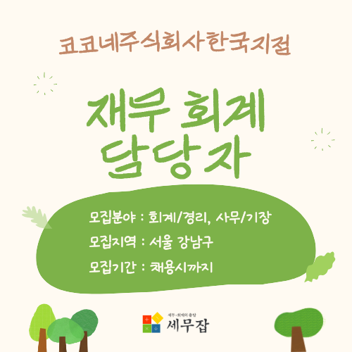 코코네주식회사한국지점