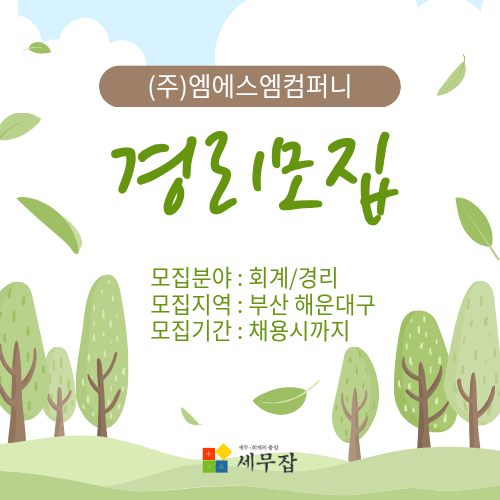 (주)엠에스엠컴퍼니