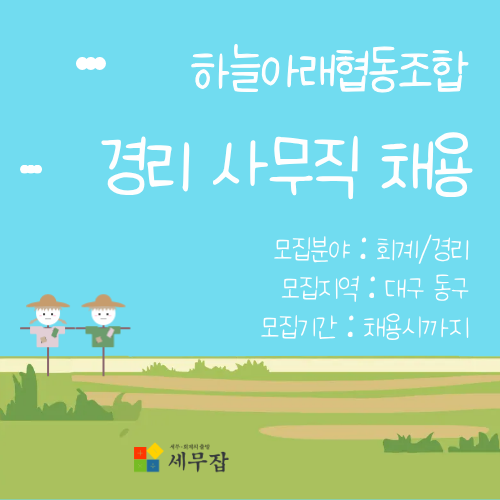 하늘아래협동조합