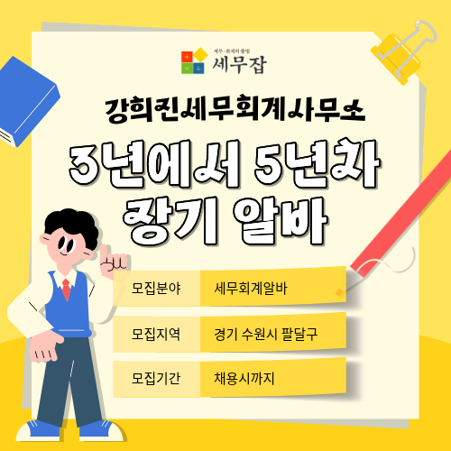 강희진세무회계사무소 강희진세무회계사무소
