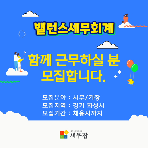 밸런스세무회계