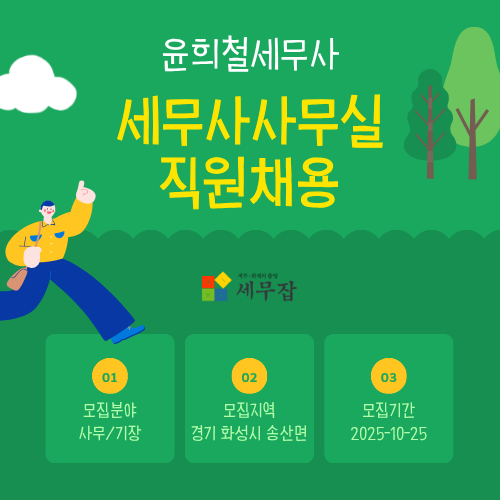 윤희철세무사