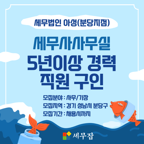 세무법인 아성(분당지점)