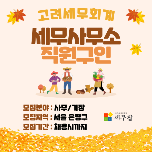 고려세무회계