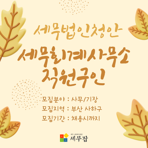 세무법인청안