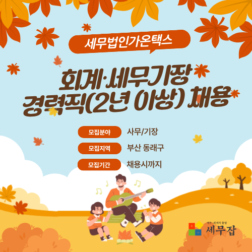 세무법인가온택스