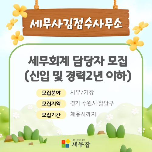 세무사김점수사무소