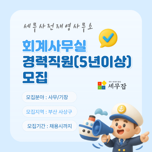 세무사전재영사무소