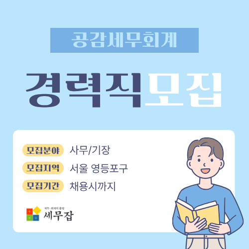 공감세무회계