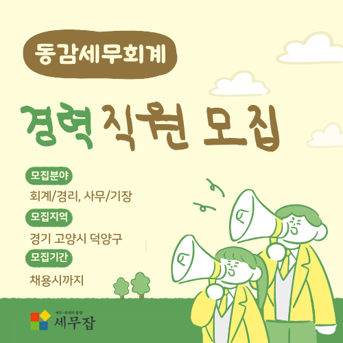 동감세무회계