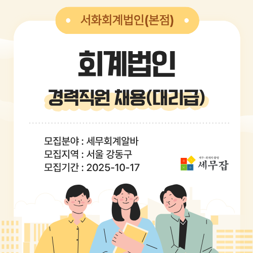 서화회계법인(본점)