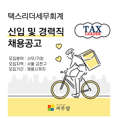 택스리더세무회계