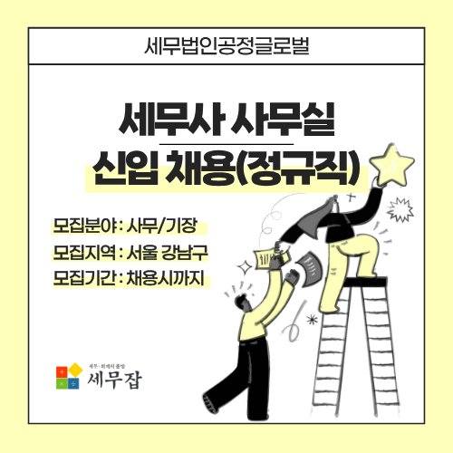 세무법인공정글로벌