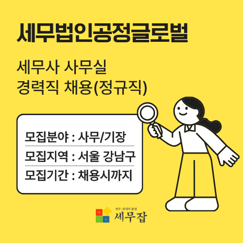 세무법인공정글로벌