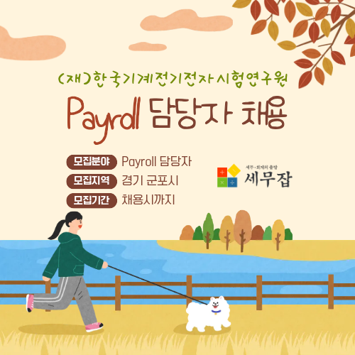 (재)한국기계전기전자시험연구원