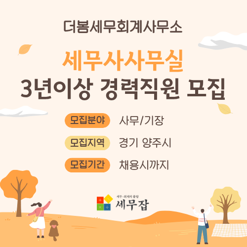 더봄세무회계사무소