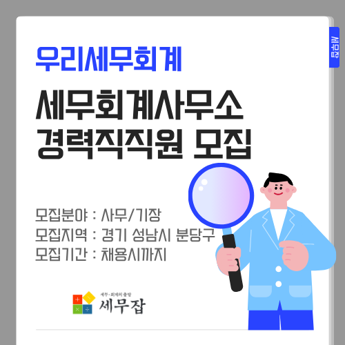 우리세무회계