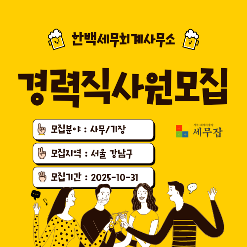 한백세무회계사무소