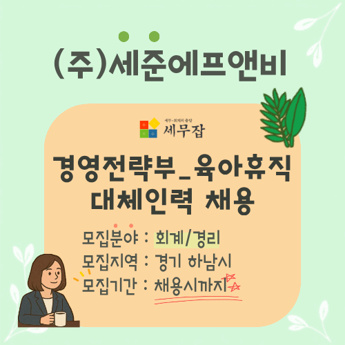(주)세준에프앤비