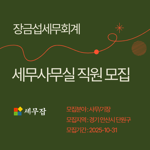 장금섭세무회계 장금섭세무회계