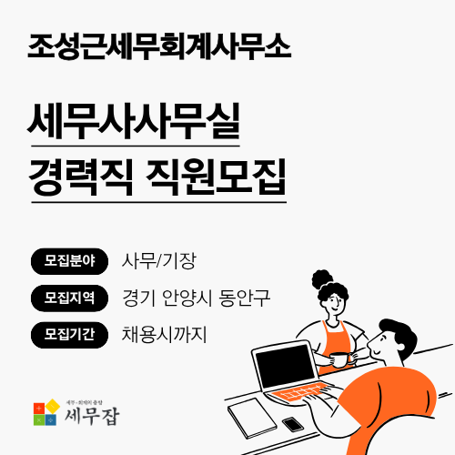 조성근세무회계사무소 조성근세무회계사무소
