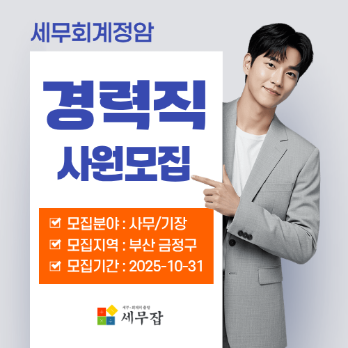 세무회계정암 세무회계정암
