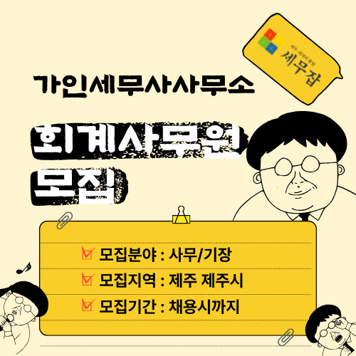 가인세무사사무소