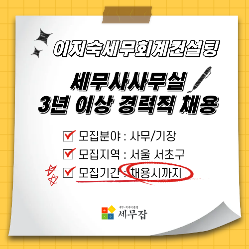 이지숙세무회계컨설팅 이지숙세무회계컨설팅