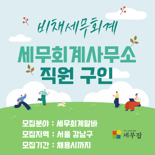 비채세무회계 비채세무회계