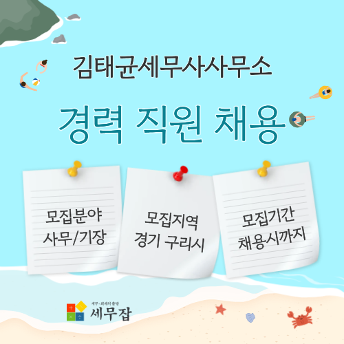김태균세무사사무소