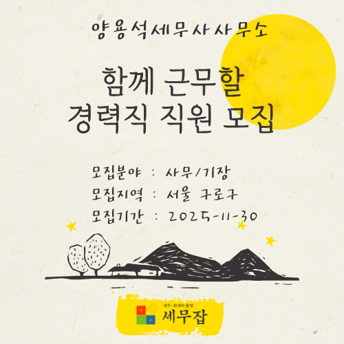 양용석세무사사무소