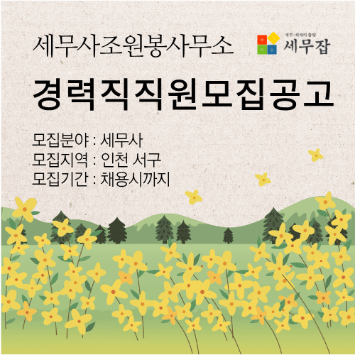 세무사조원봉사무소