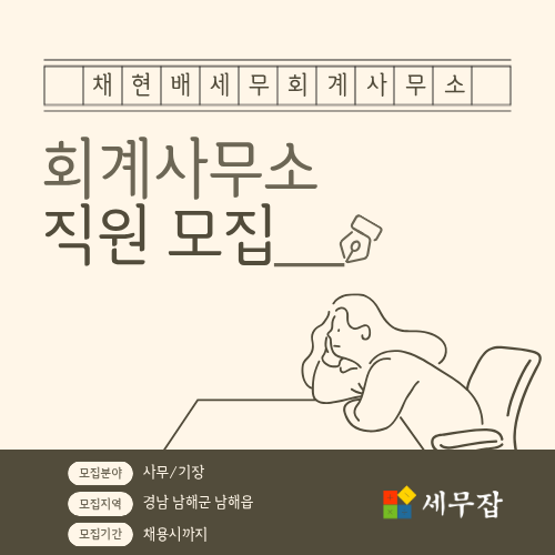 채현배세무회계사무소 채현배세무회계사무소