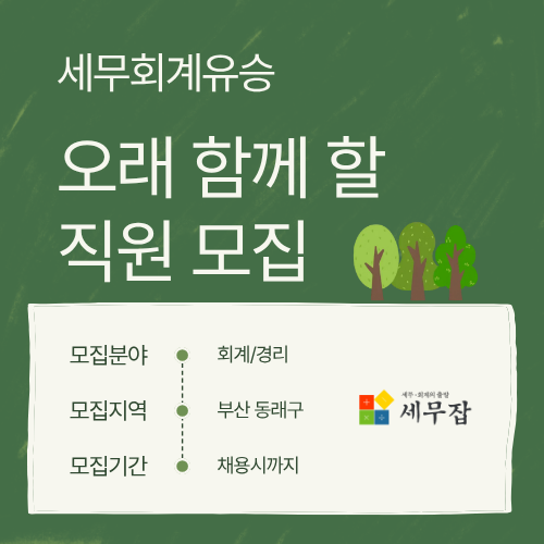 세무회계유승 세무회계유승