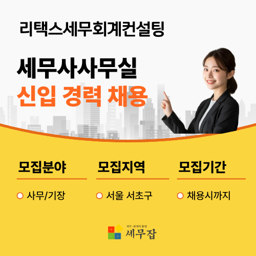 리택스세무회계컨설팅 리택스세무회계컨설팅