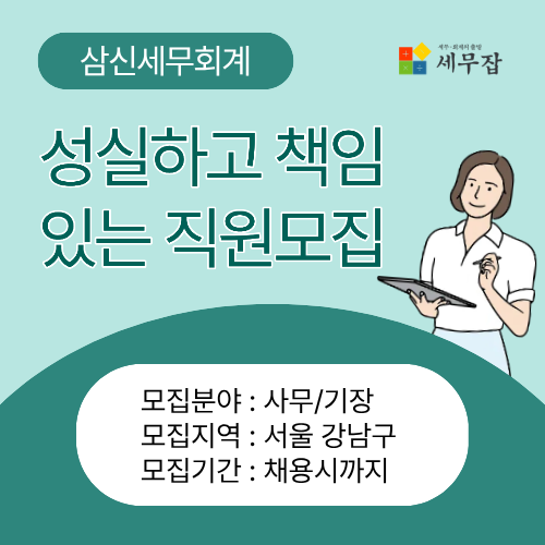 삼신세무회계 삼신세무회계