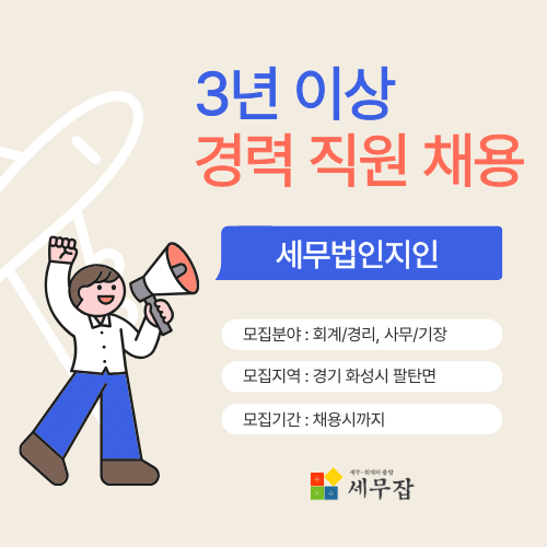 세무법인지인