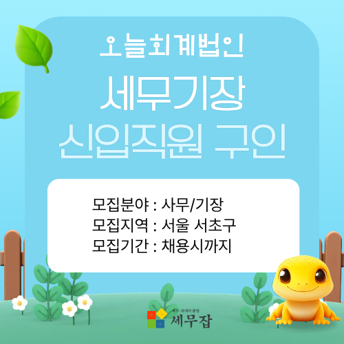 오늘회계법인 오늘회계법인