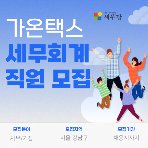 가온택스 가온택스