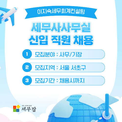 이지숙세무회계컨설팅 이지숙세무회계컨설팅