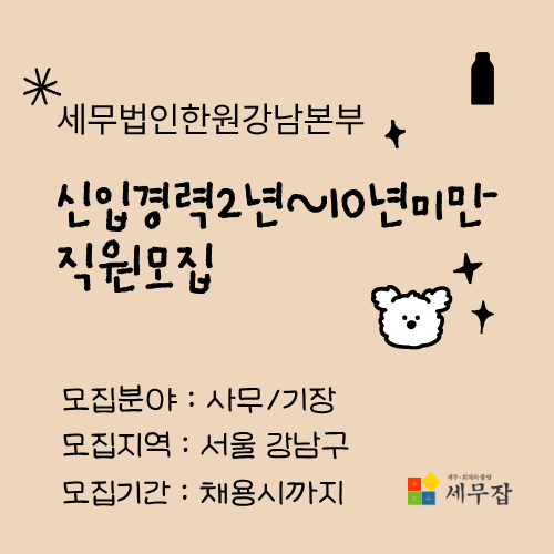 세무법인한원강남본부 세무법인한원강남본부