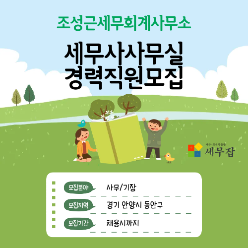 조성근세무회계사무소 조성근세무회계사무소
