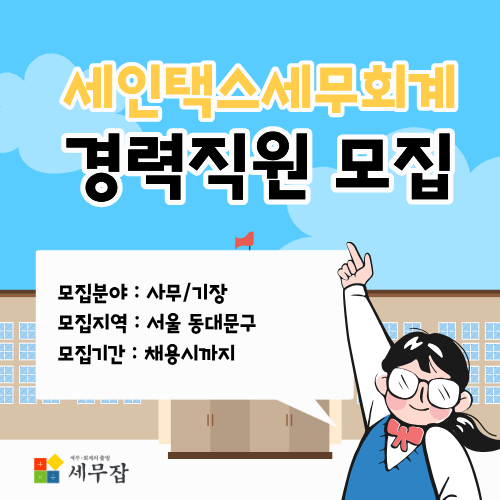 세인택스세무회계