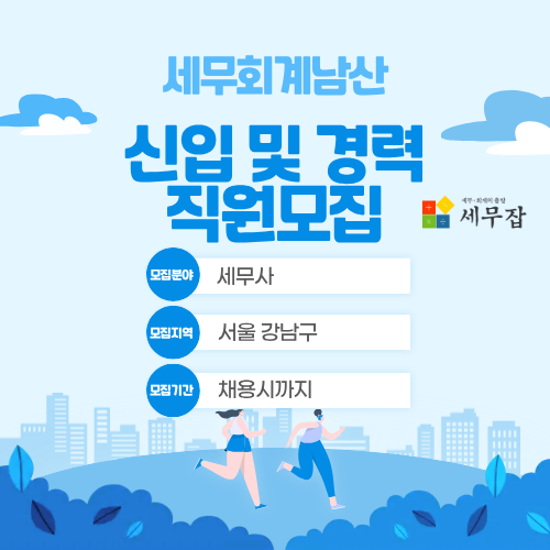 세무회계남산